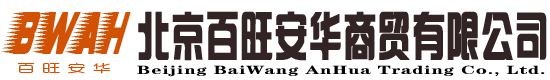 北(běi)京百旺安華商(shāng)貿有限公司